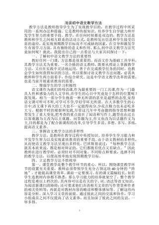 浅谈初中语文教学方法