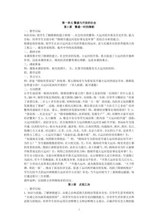 人教版七年级下册历史教案(全册)