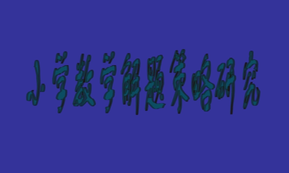 解题方法大全