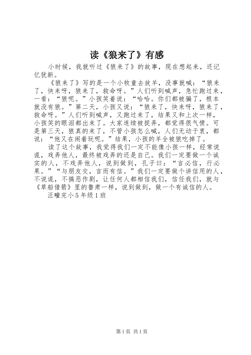读《狼来了》有感_第1页