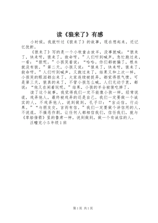 读《狼来了》有感