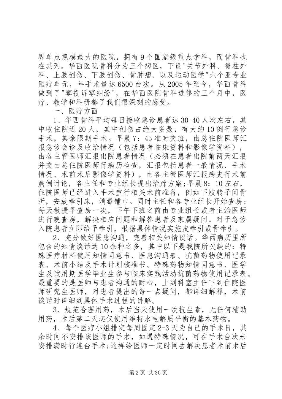 医生进修学习体会心得_第2页