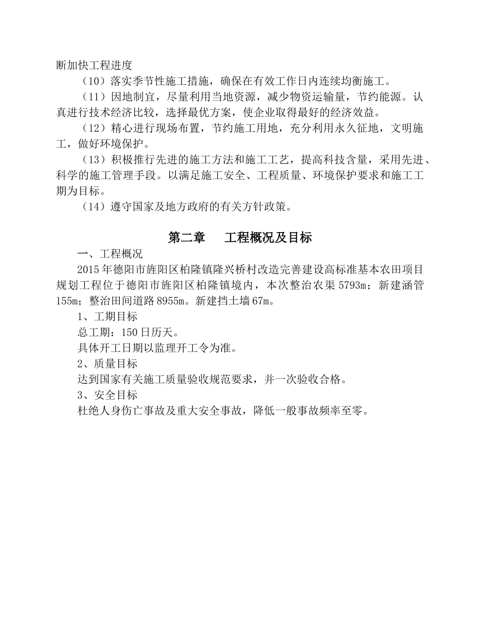 高标准农田基本建设施工组织设计_第3页