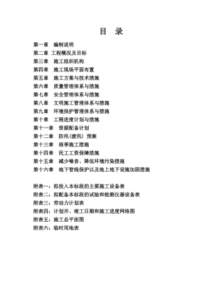 高标准农田基本建设施工组织设计