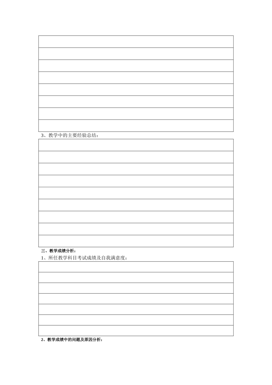 小学成绩分析表 (4)_第2页