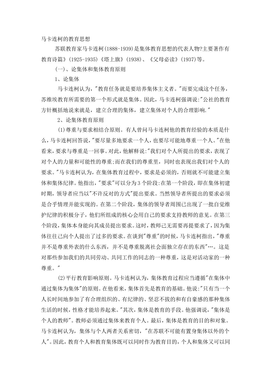 马卡连柯的教育思想_第1页