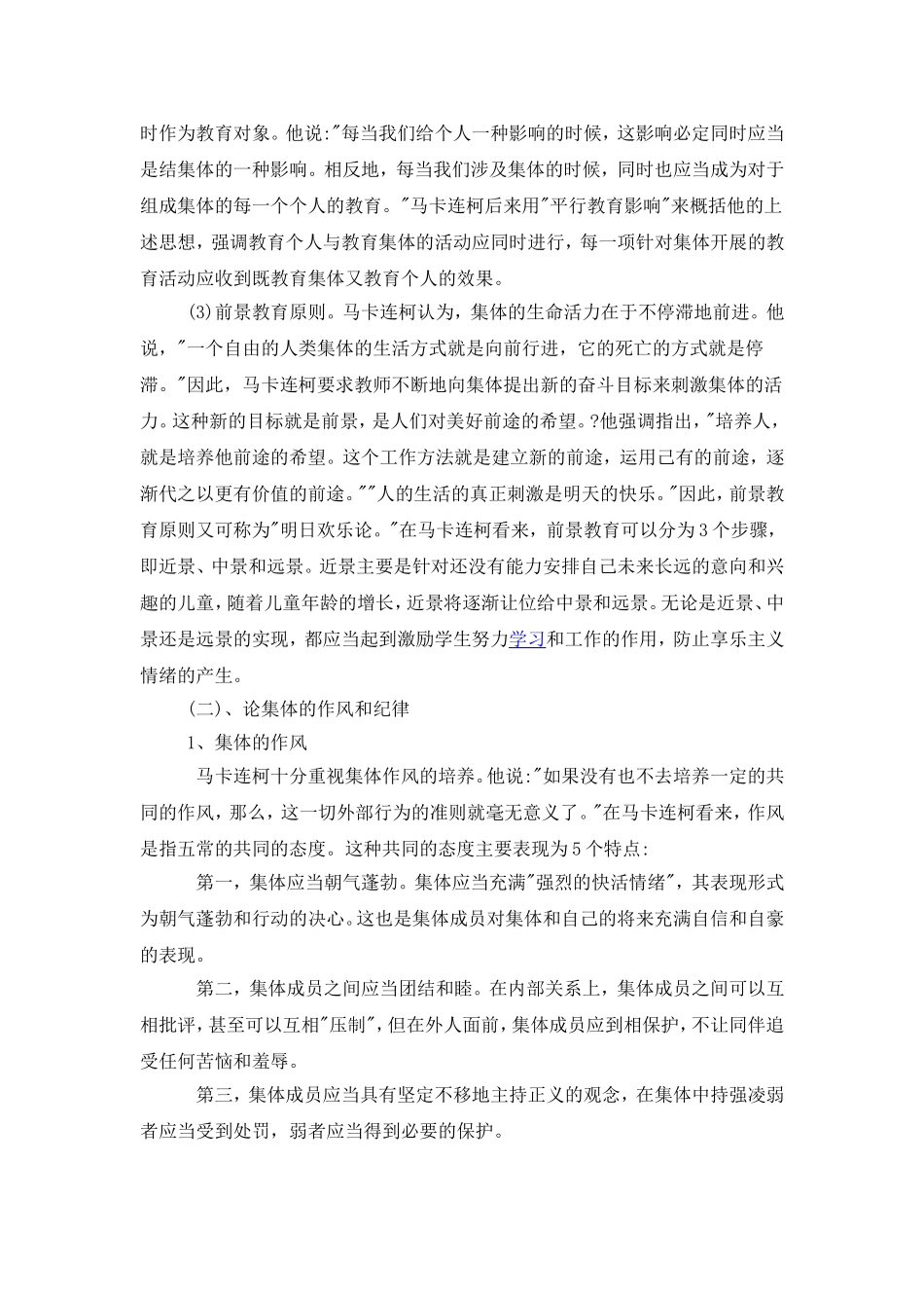 马卡连柯的教育思想_第2页