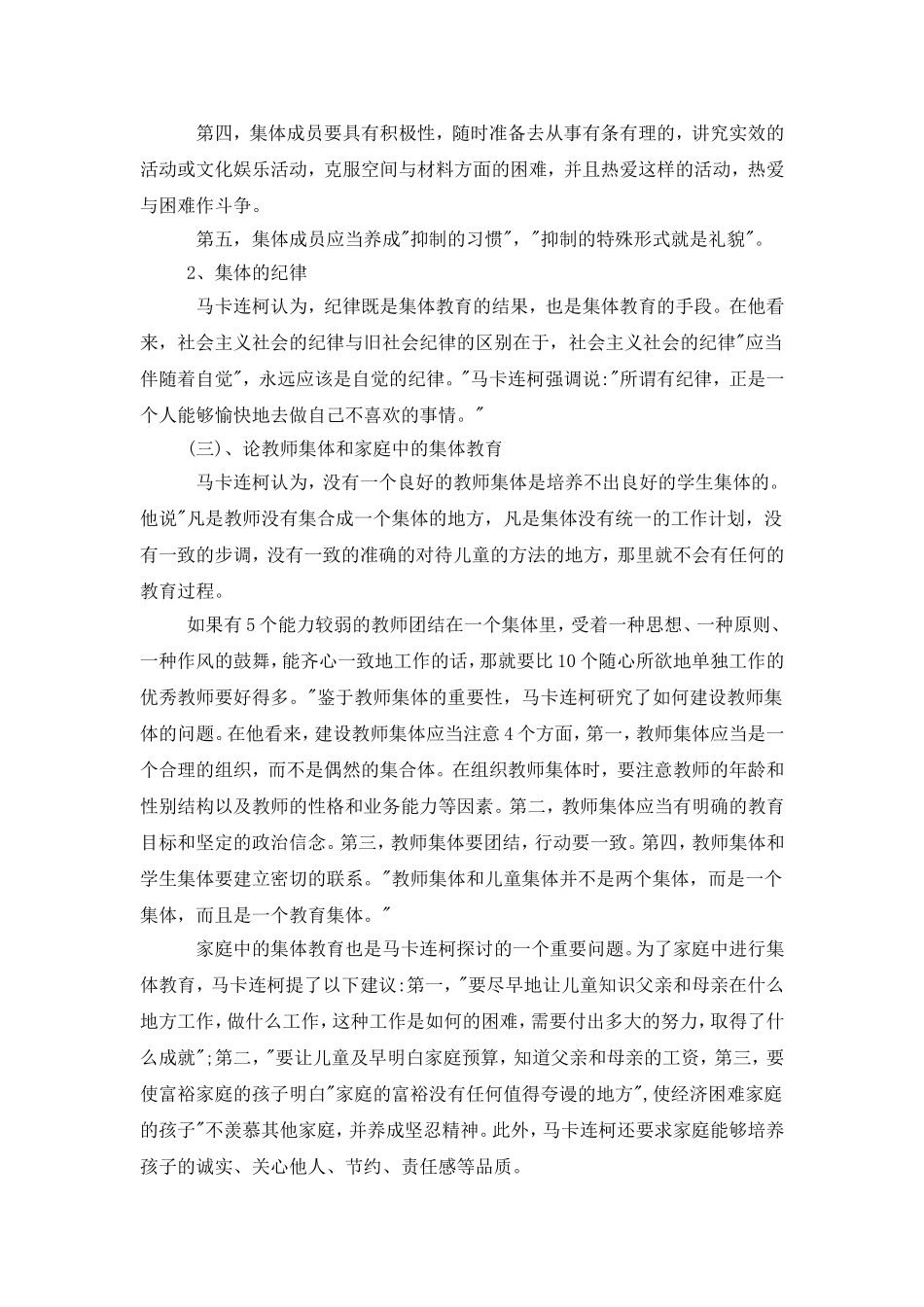 马卡连柯的教育思想_第3页