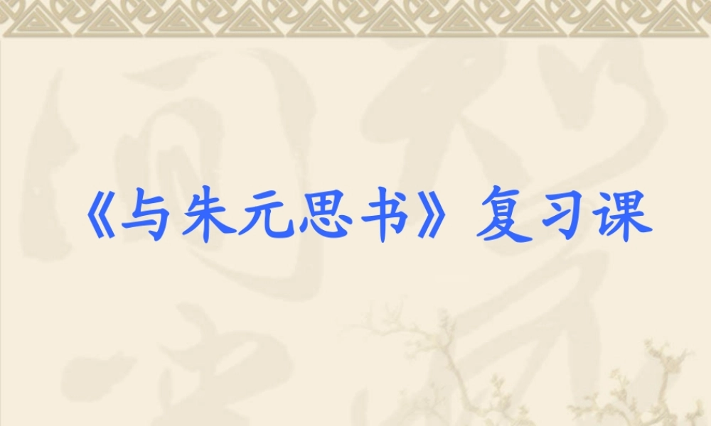 与朱元思书复习课