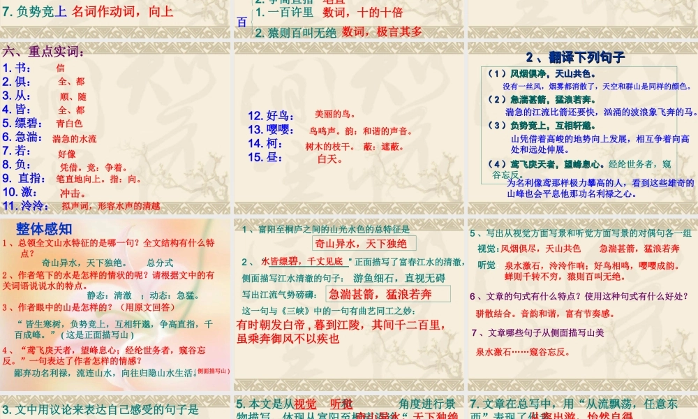 与朱元思书复习课