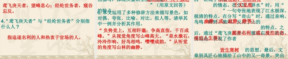 与朱元思书复习课