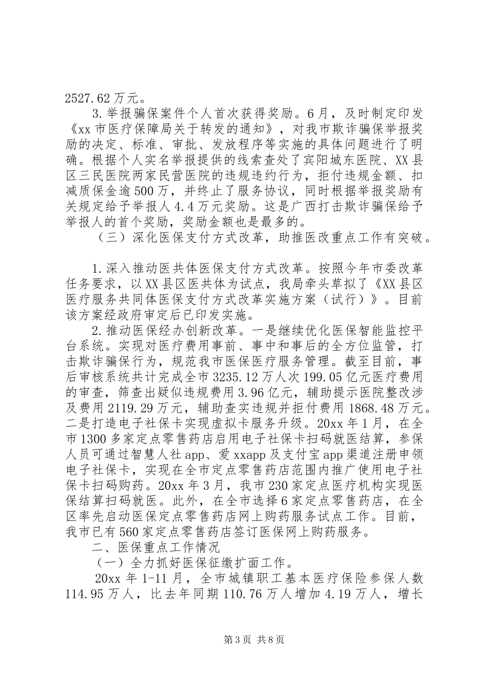 医疗保障局XX年工作计划6篇（1）_第3页