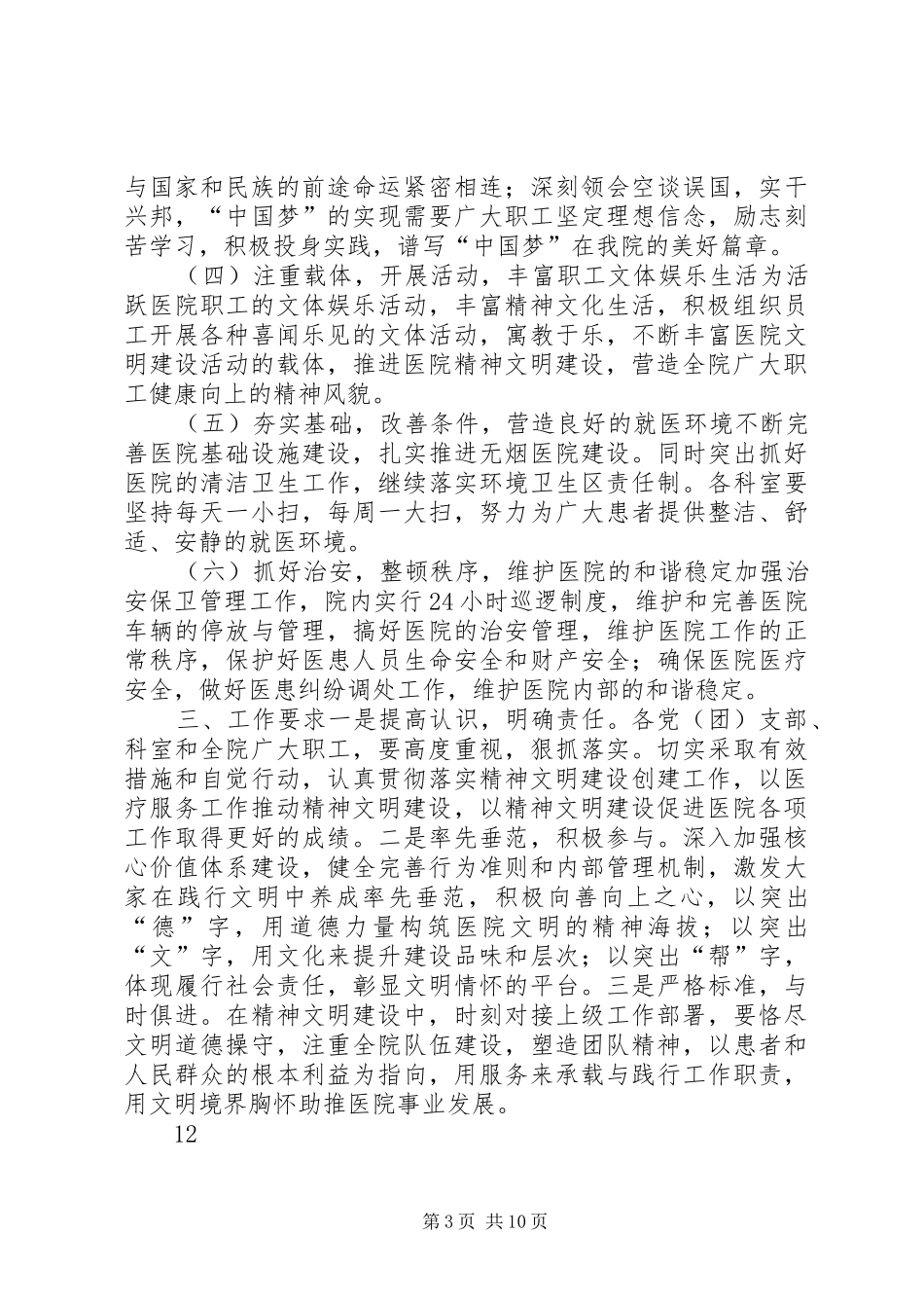 医院精神文明建设工作计划 _第3页