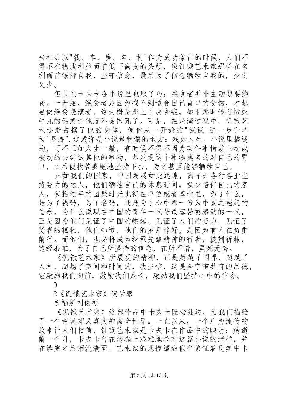 《饥饿艺术家》读后感3篇_第2页