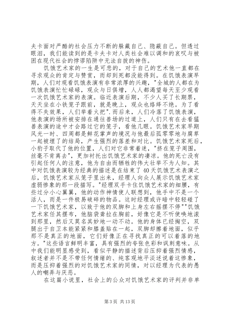 《饥饿艺术家》读后感3篇_第3页