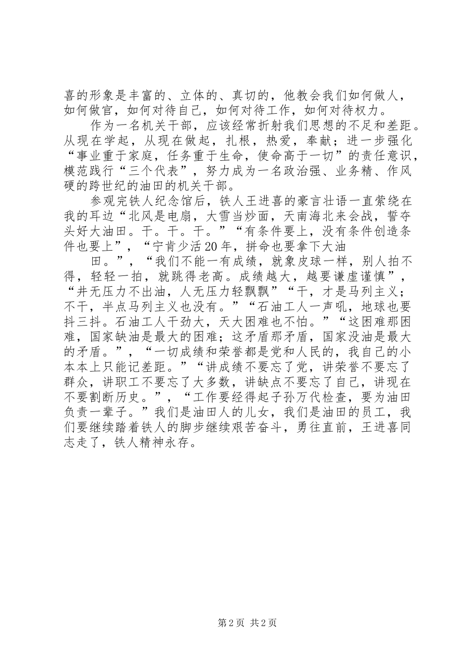 参观铁人纪念馆心得体会_第2页