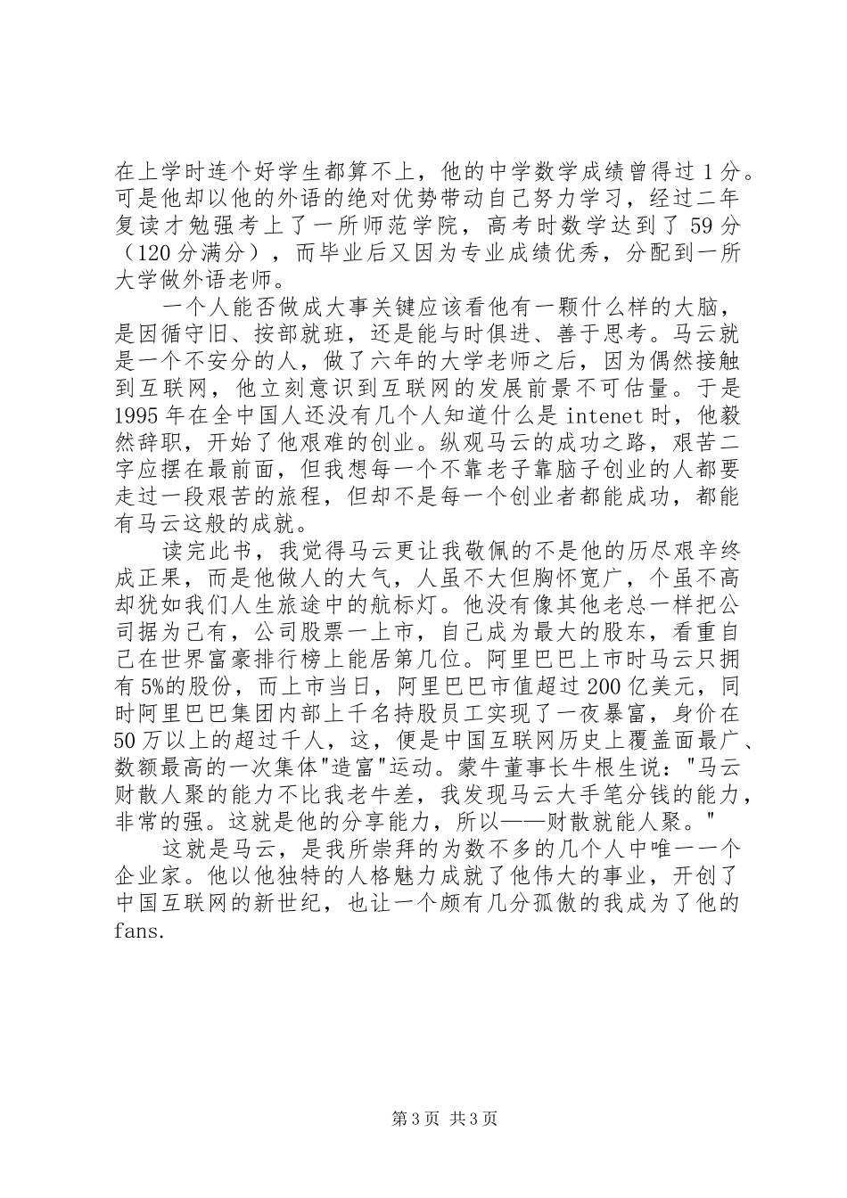 读《这就是马云》有感_第3页