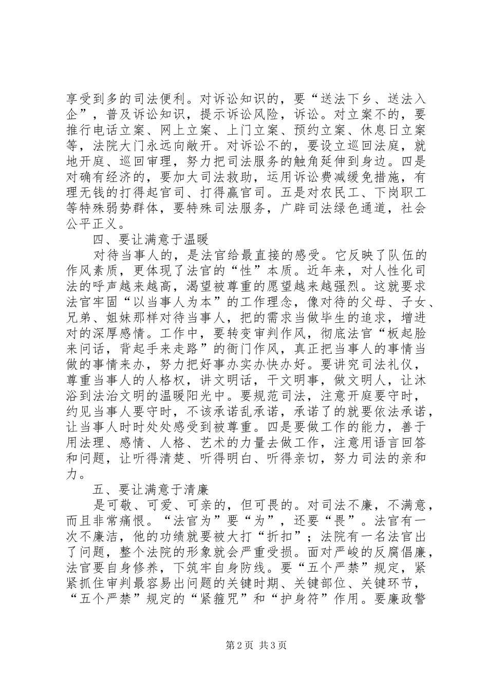 《人民法官为人民心得体会》——满意_第2页