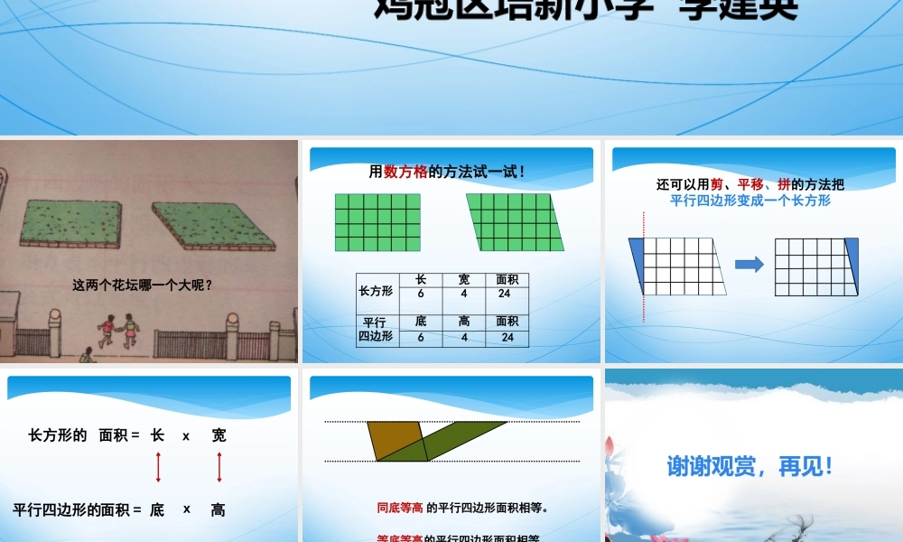 平行四边形的面积PPT