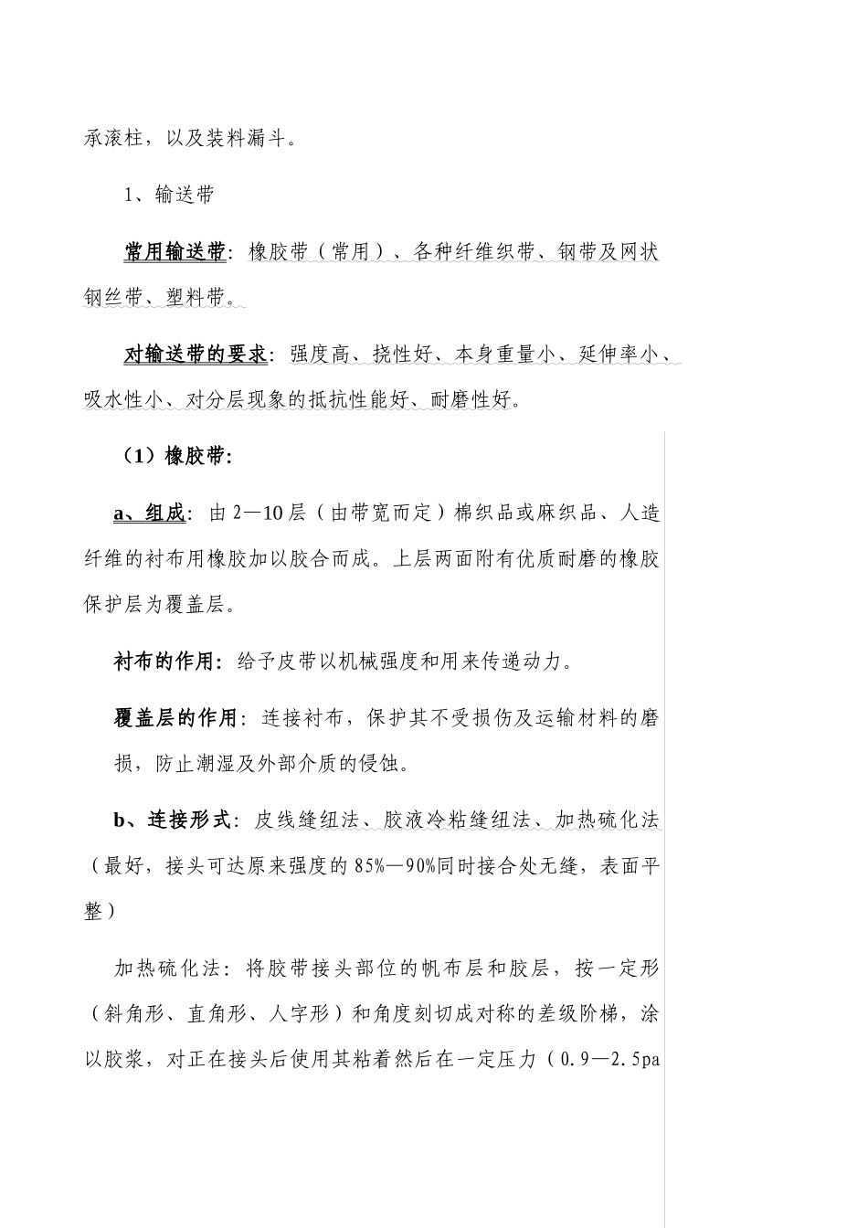 第一章输送机械与设备作用：1提高劳动生产率2减轻劳动强度3_第2页