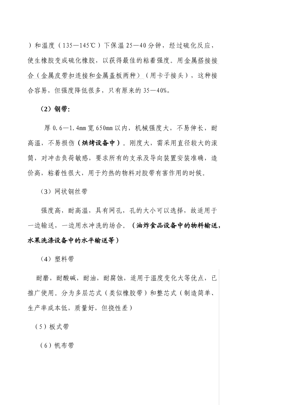 第一章输送机械与设备作用：1提高劳动生产率2减轻劳动强度3_第3页