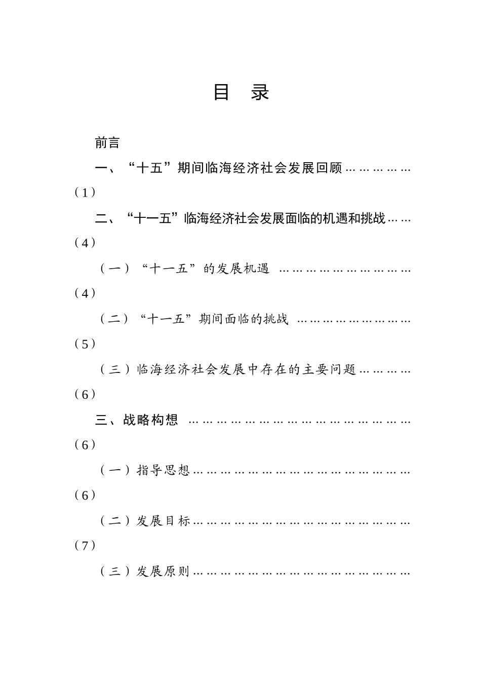 临海市国民经济和社会发展第十一个五年规划纲要_第2页