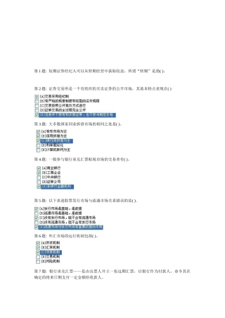 金融市场学考试试题