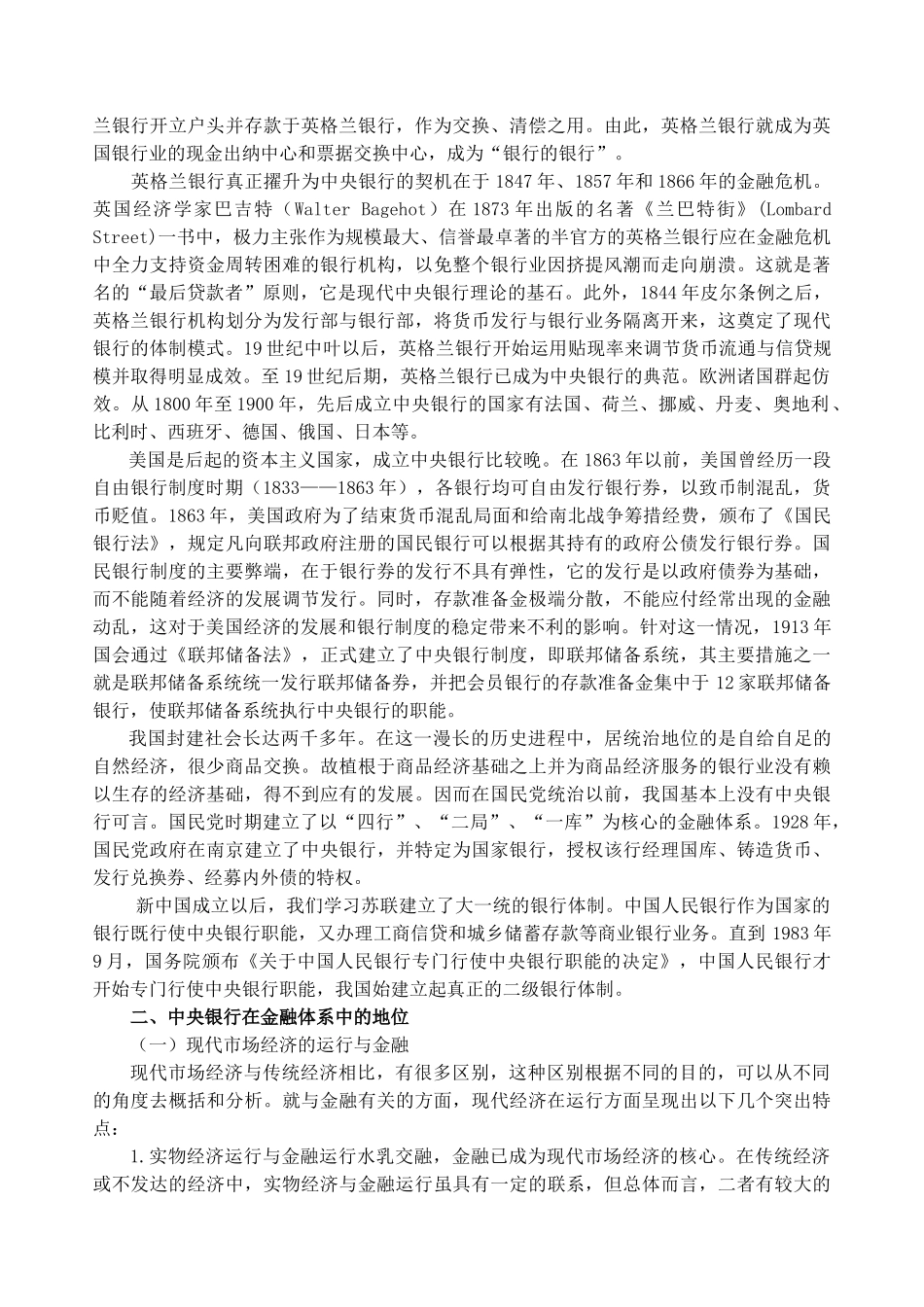 中央银行货币政策与金融调控_第2页