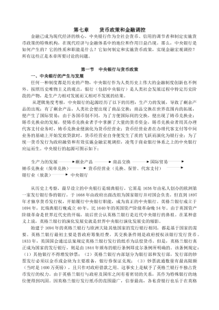 中央银行货币政策与金融调控