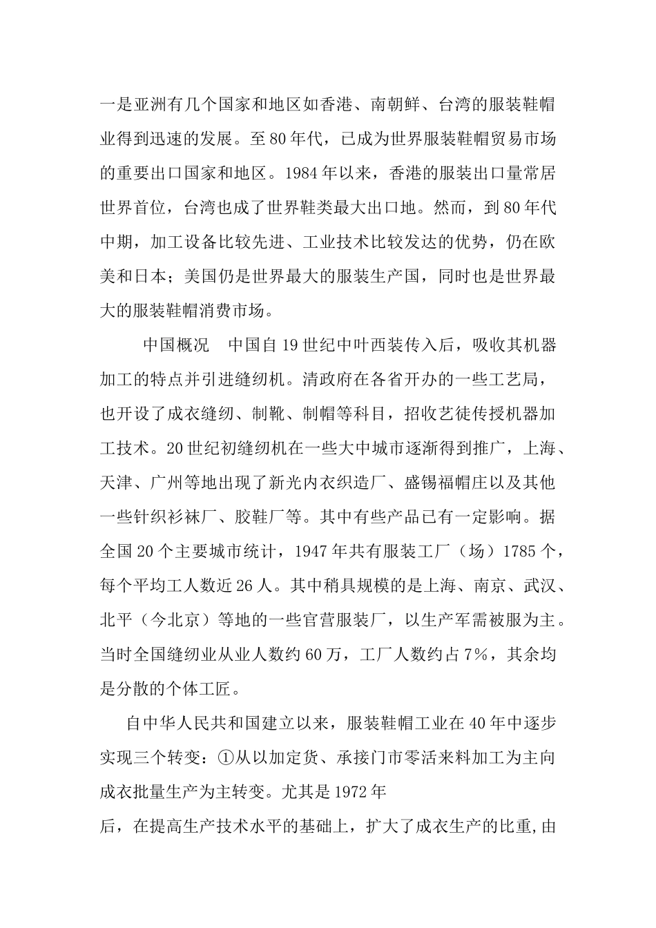 服装的面料与种类_第3页