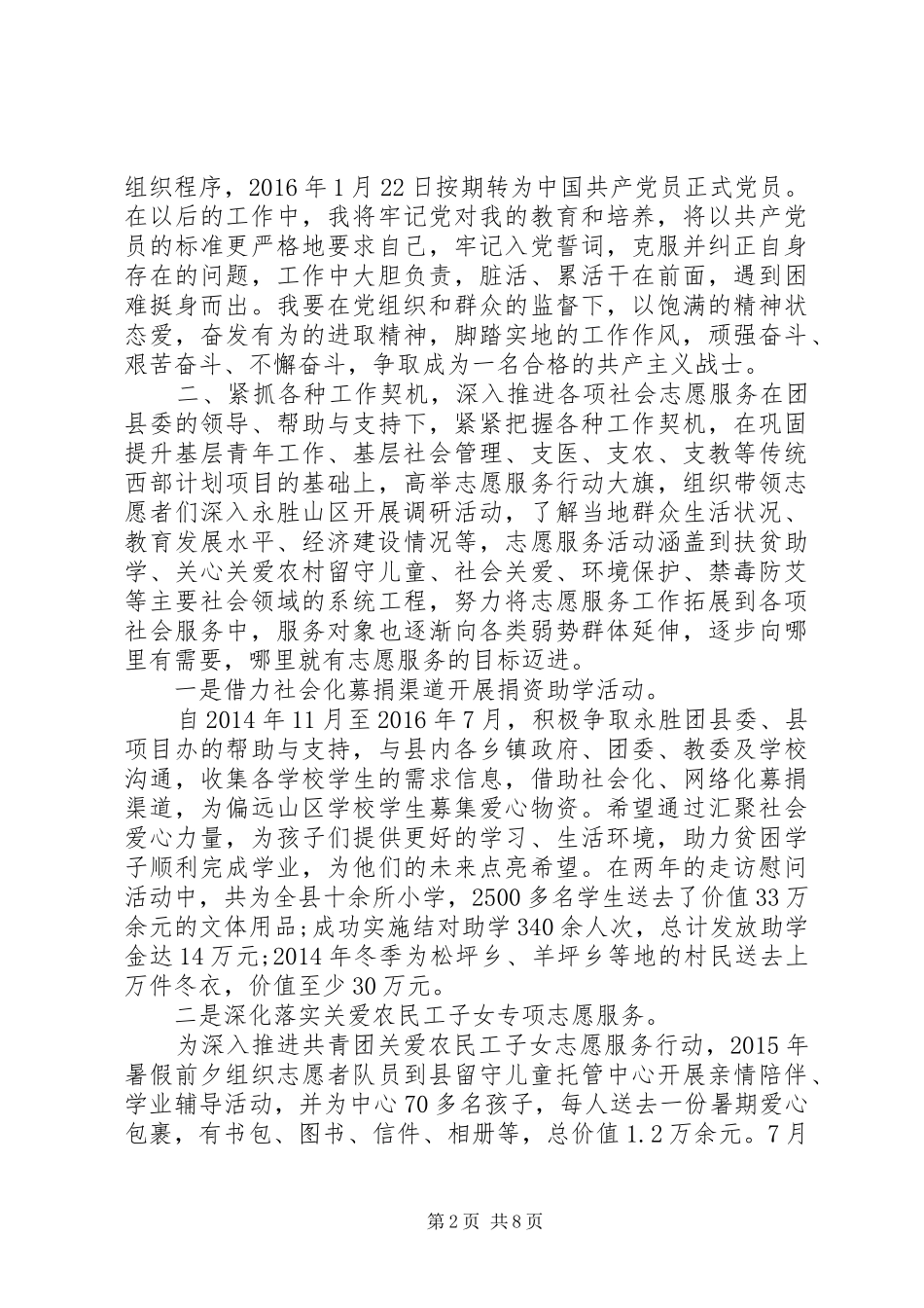 西部计划志愿者个人工作总结 _第2页