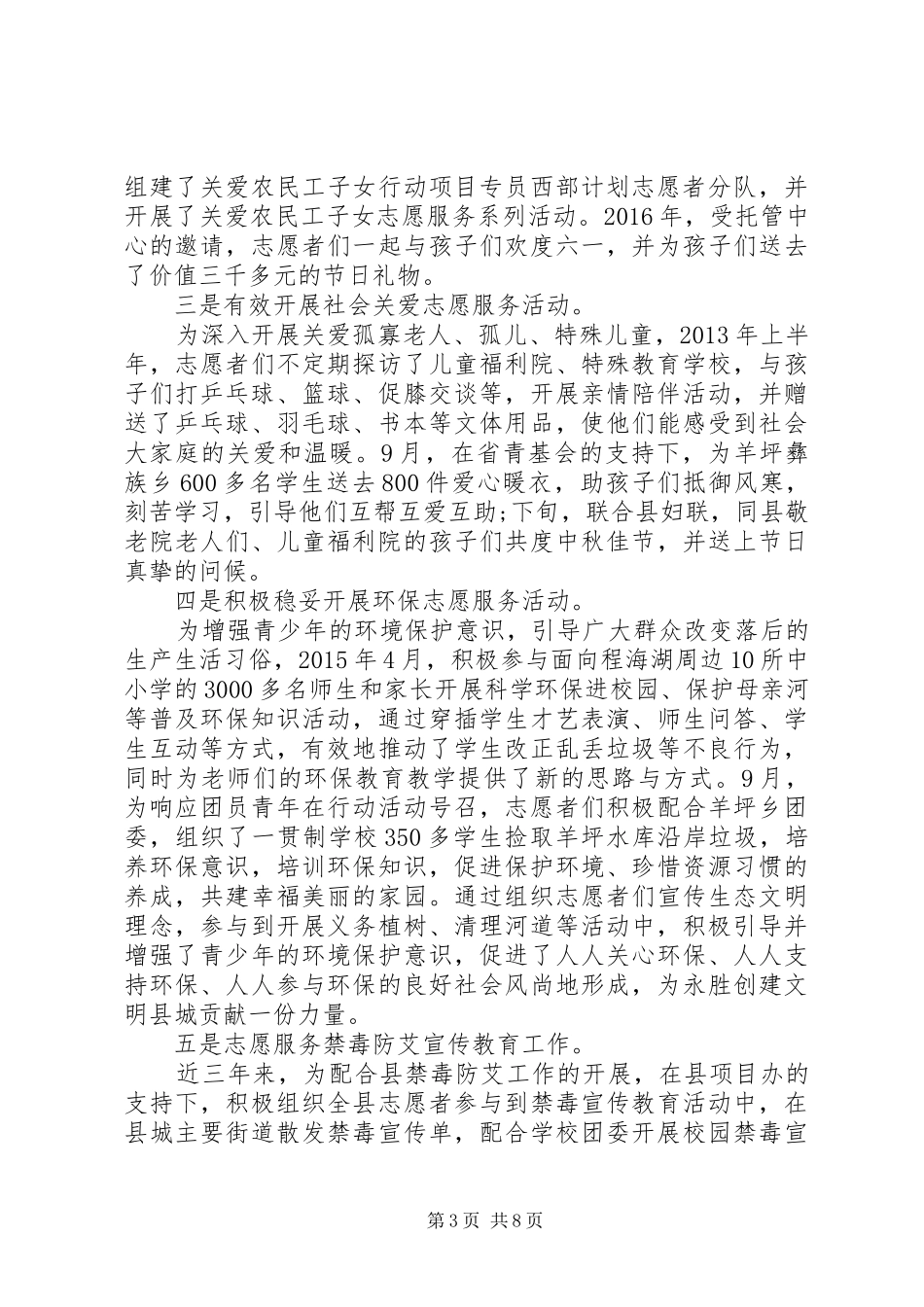 西部计划志愿者个人工作总结 _第3页