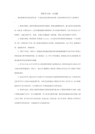 网络学习的一点见解