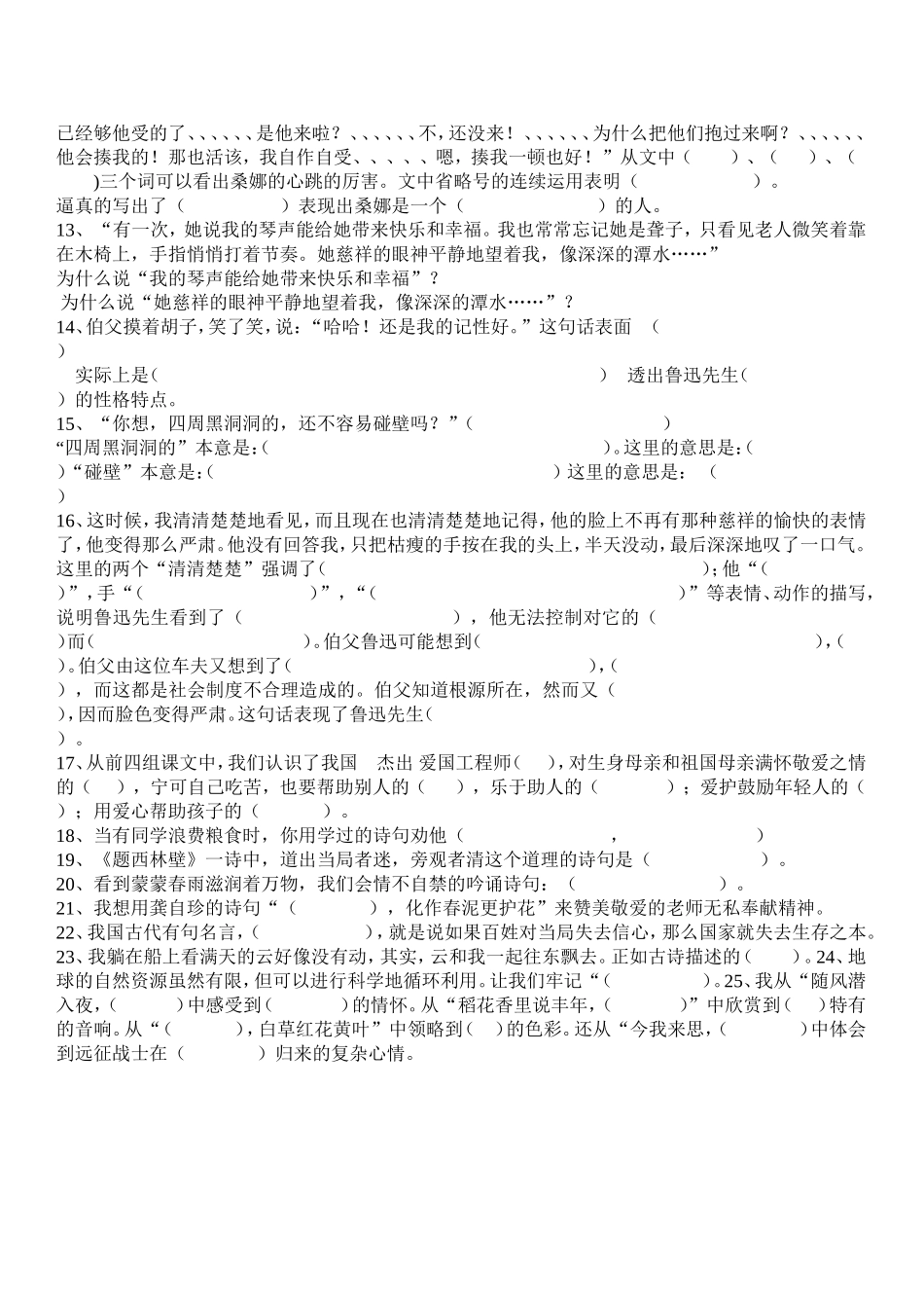 按课文内容填空_第2页