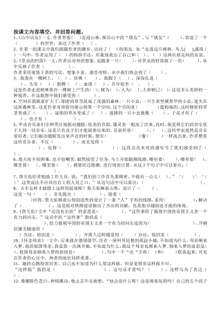 按课文内容填空