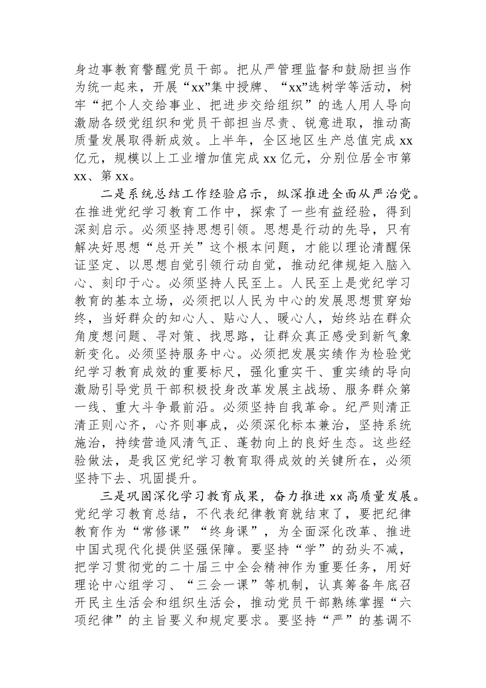 在区委党建工作领导小组第三次会议暨党纪学习教育总结会议的讲话_第2页