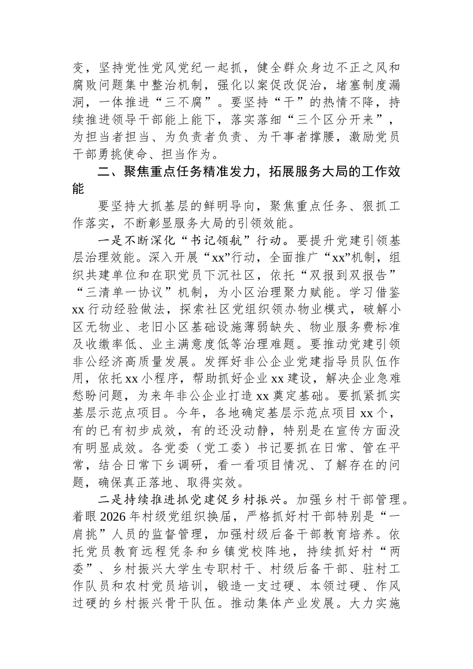 在区委党建工作领导小组第三次会议暨党纪学习教育总结会议的讲话_第3页