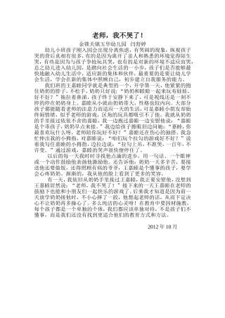 老师，我不哭了！