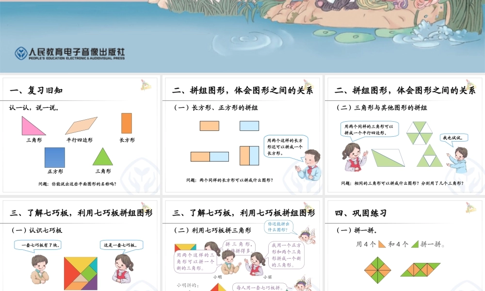 平面图形的拼组 (2)