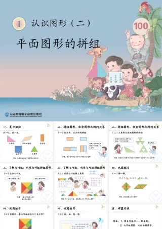 平面图形的拼组 (2)