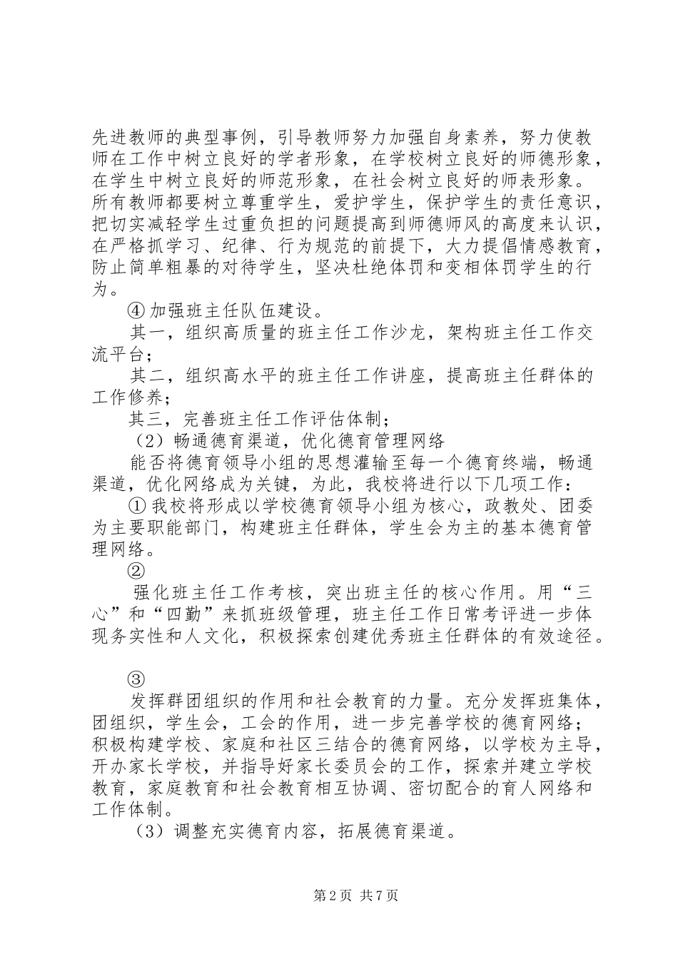学校政教处工作计划 _第2页