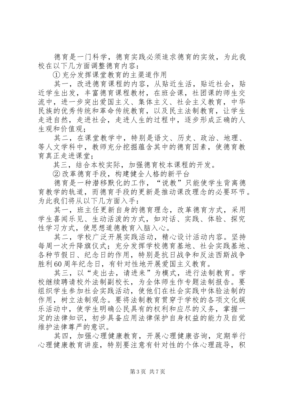 学校政教处工作计划 _第3页