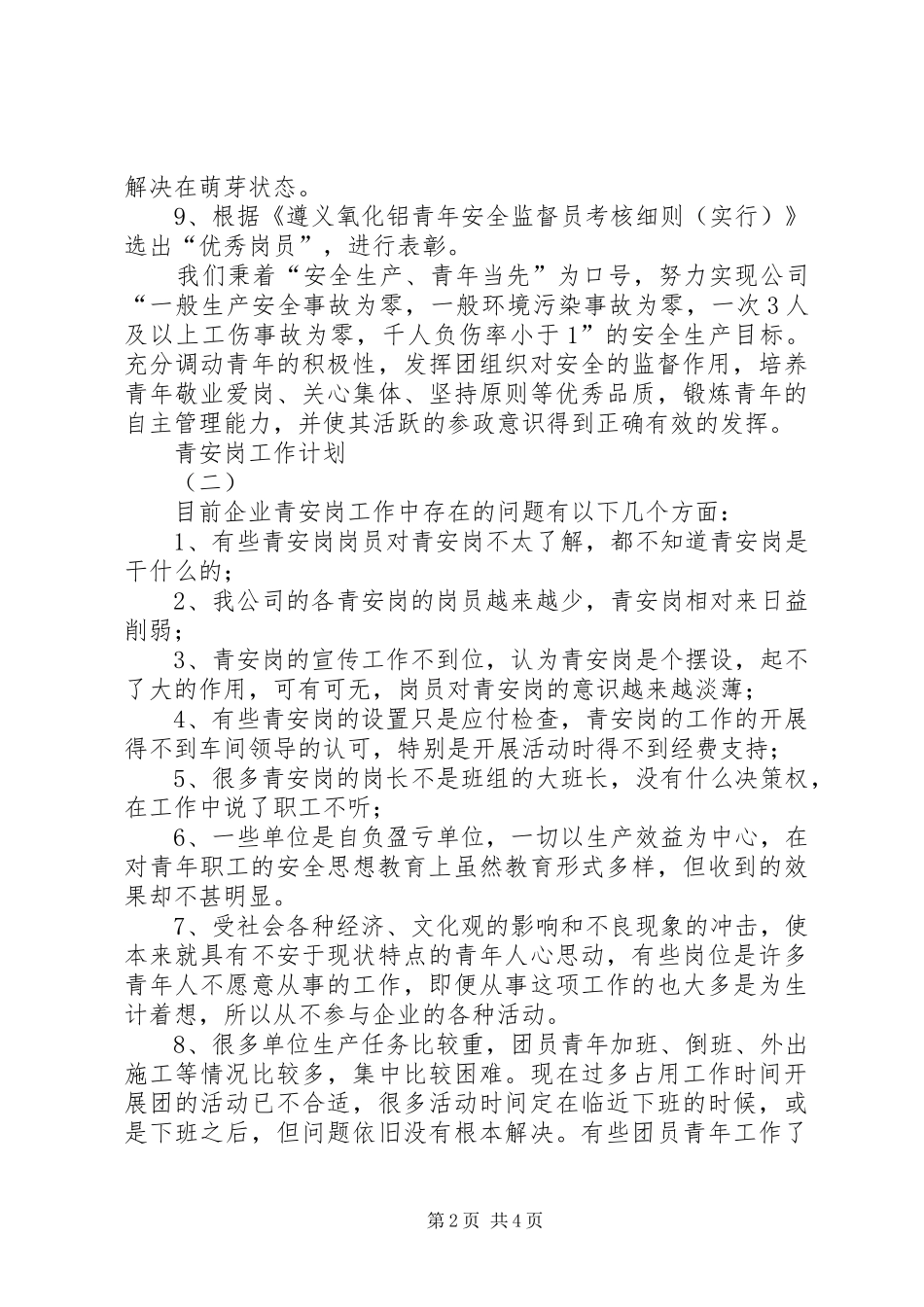 青安岗工作计划 _第2页