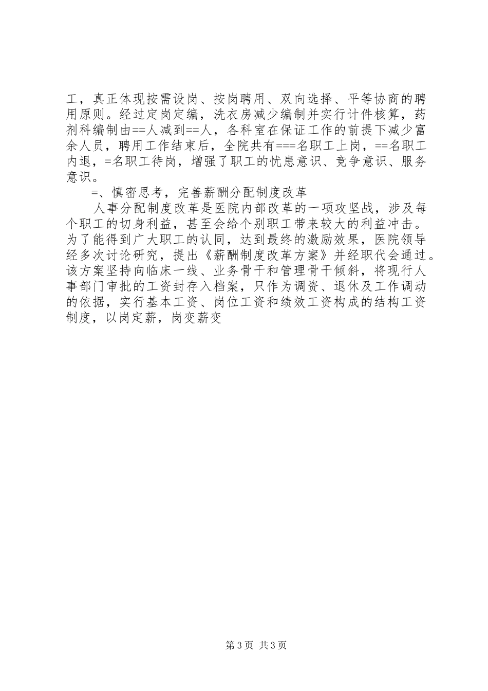 医院某年总结暨某年计划 _第3页