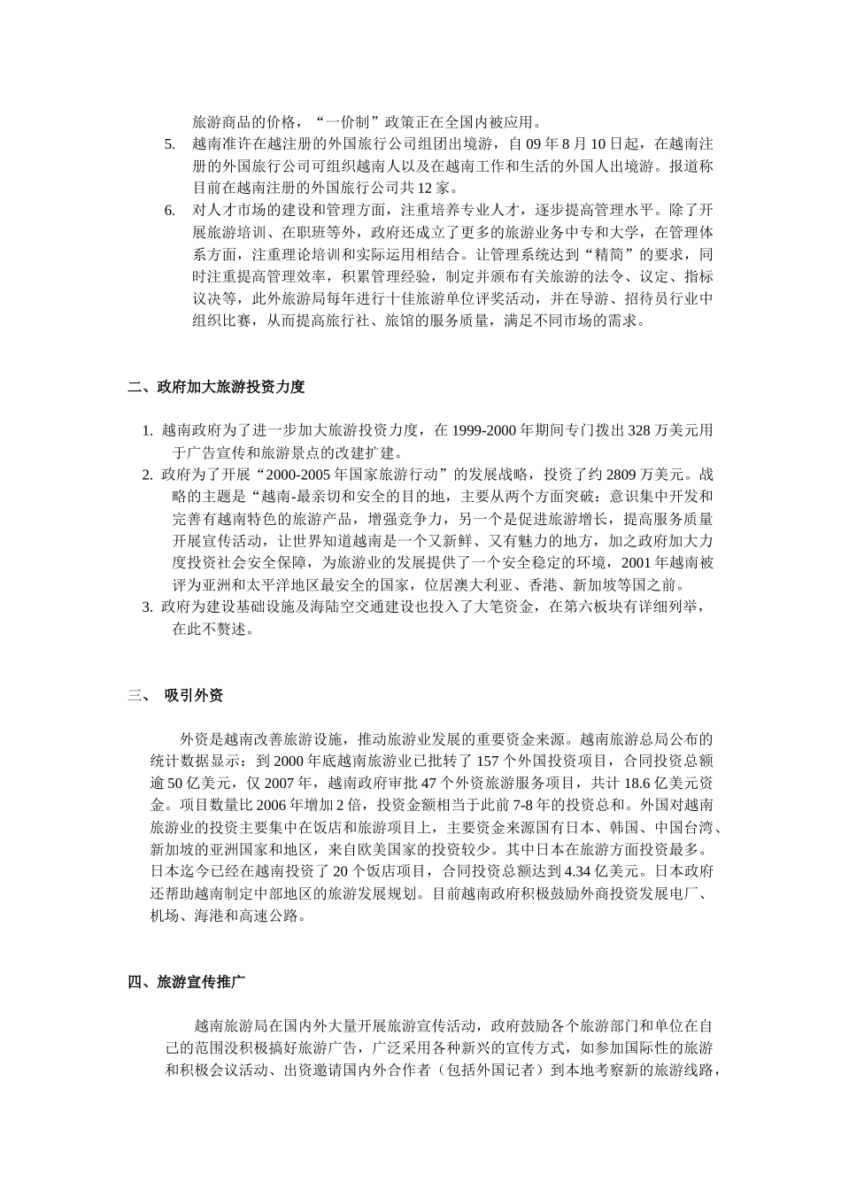 关于越南近十年旅游政策的总结_第2页