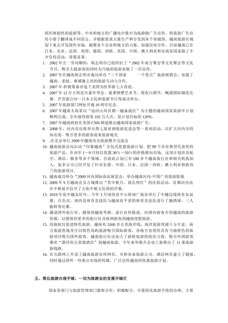关于越南近十年旅游政策的总结_第3页