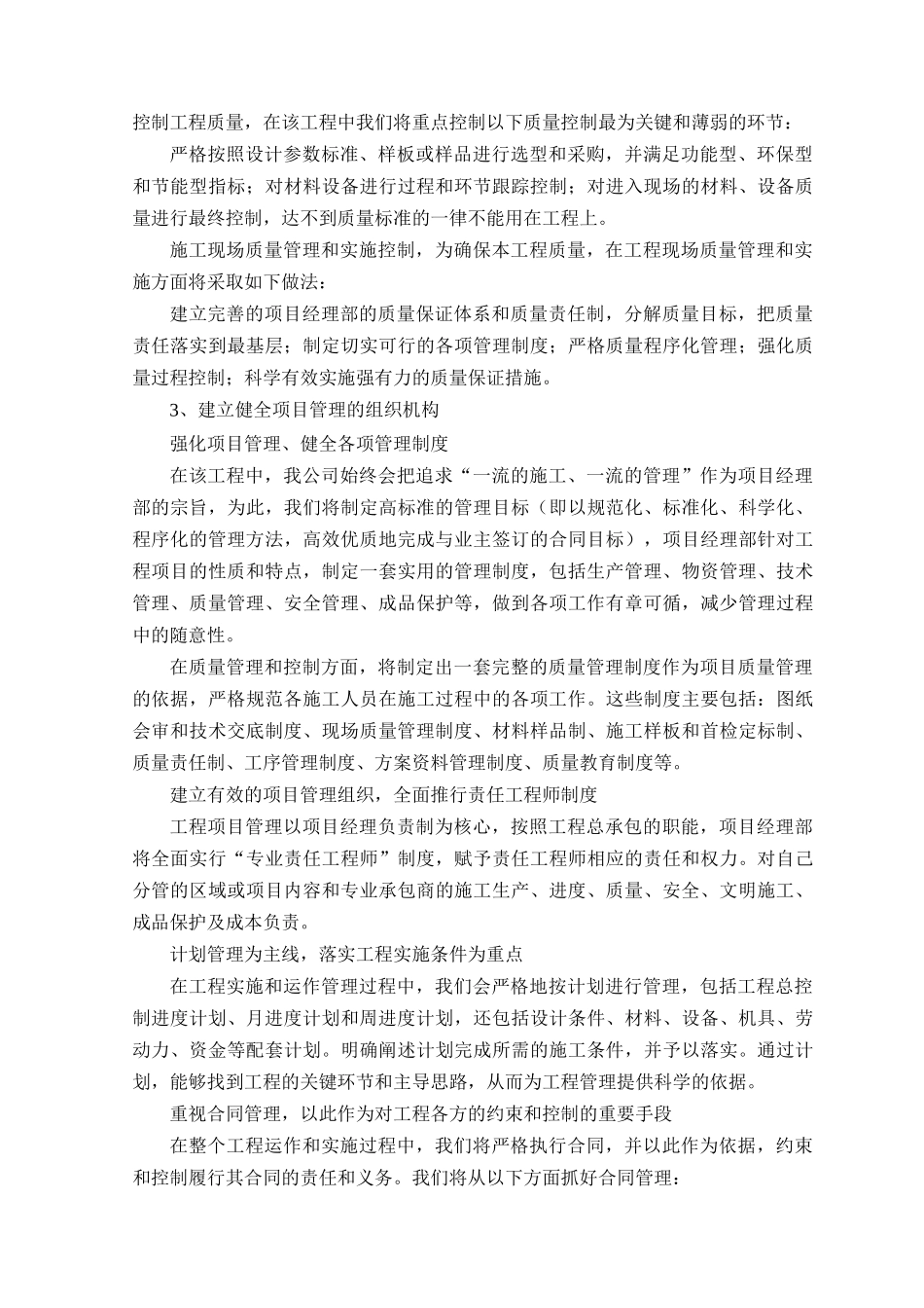 综合管廊建设工程施工组织设计（DOC150页）_第3页