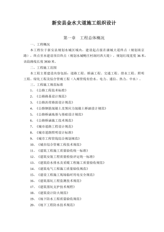 综合管廊建设工程施工组织设计（DOC150页）