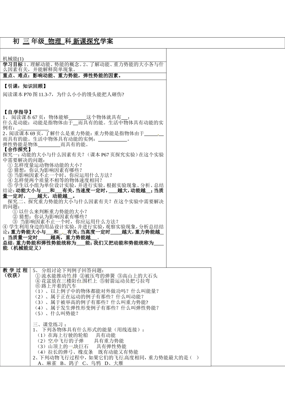 机械能(1)_第1页