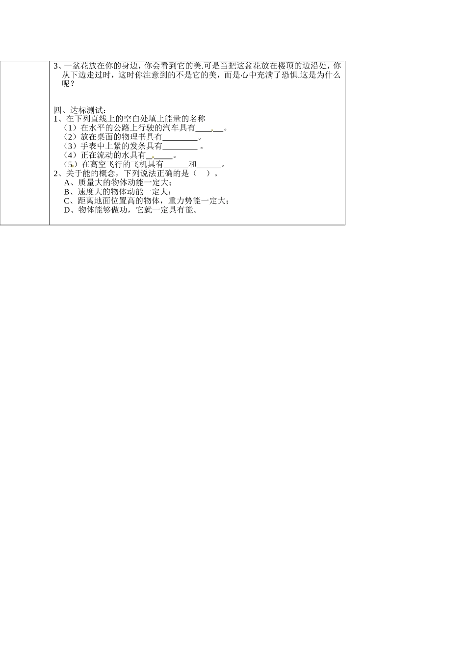 机械能(1)_第2页
